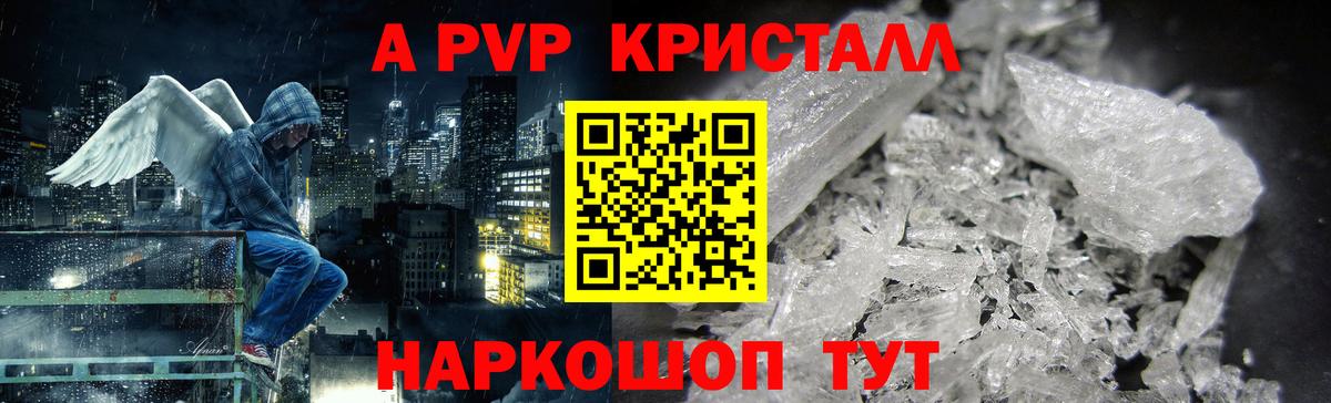 Alpha-PVP Соль  А ПВП Crystall  Alpha PVP СК КРИС  Вход с VPN  Котлас 