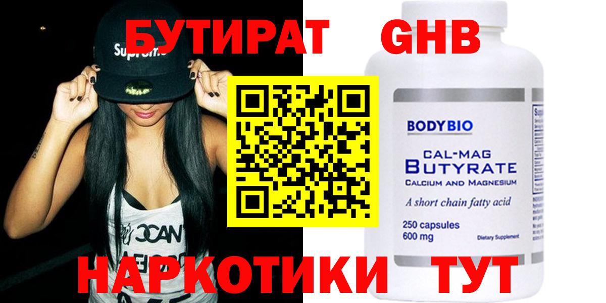 Бутират бутик  Вход с VPN  Котлас 