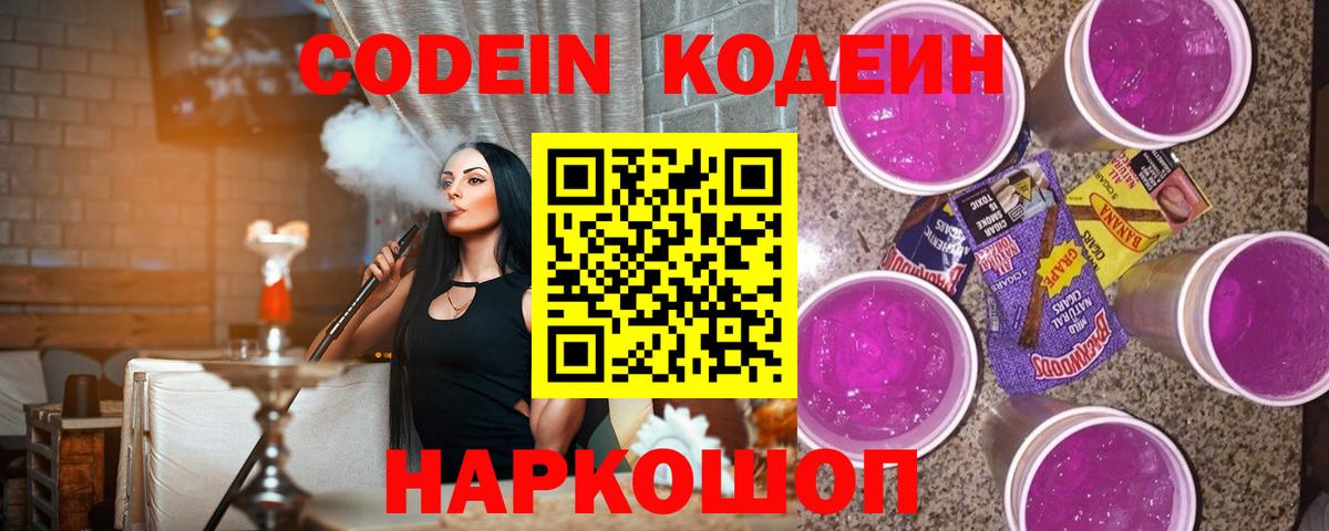 Кодеин напиток Lean (лин) Котлас