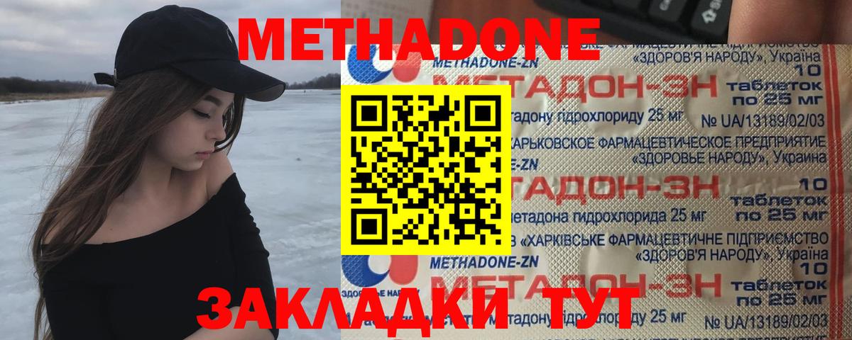 МЕТАДОН methadone Котлас